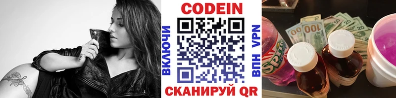 Кодеин напиток Lean (лин)  Закаменск 
