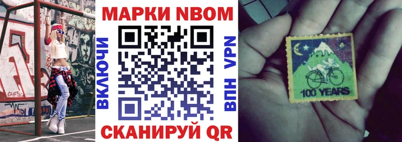 Марки N-bome 1,8мг  наркотики  Закаменск 